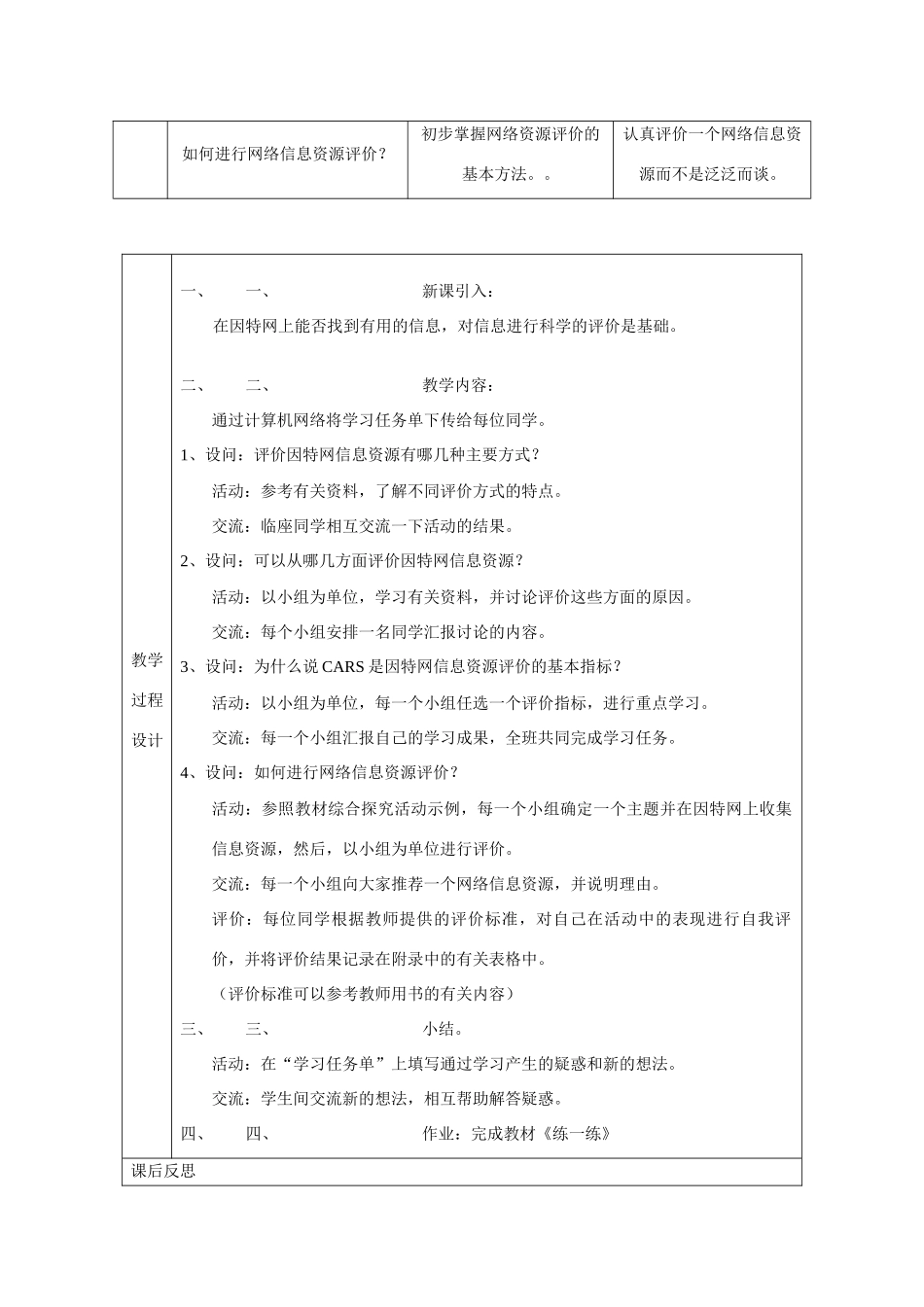 《信息技术基础》参考教案（八）_第2页
