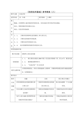 《信息技术基础》参考教案（八）
