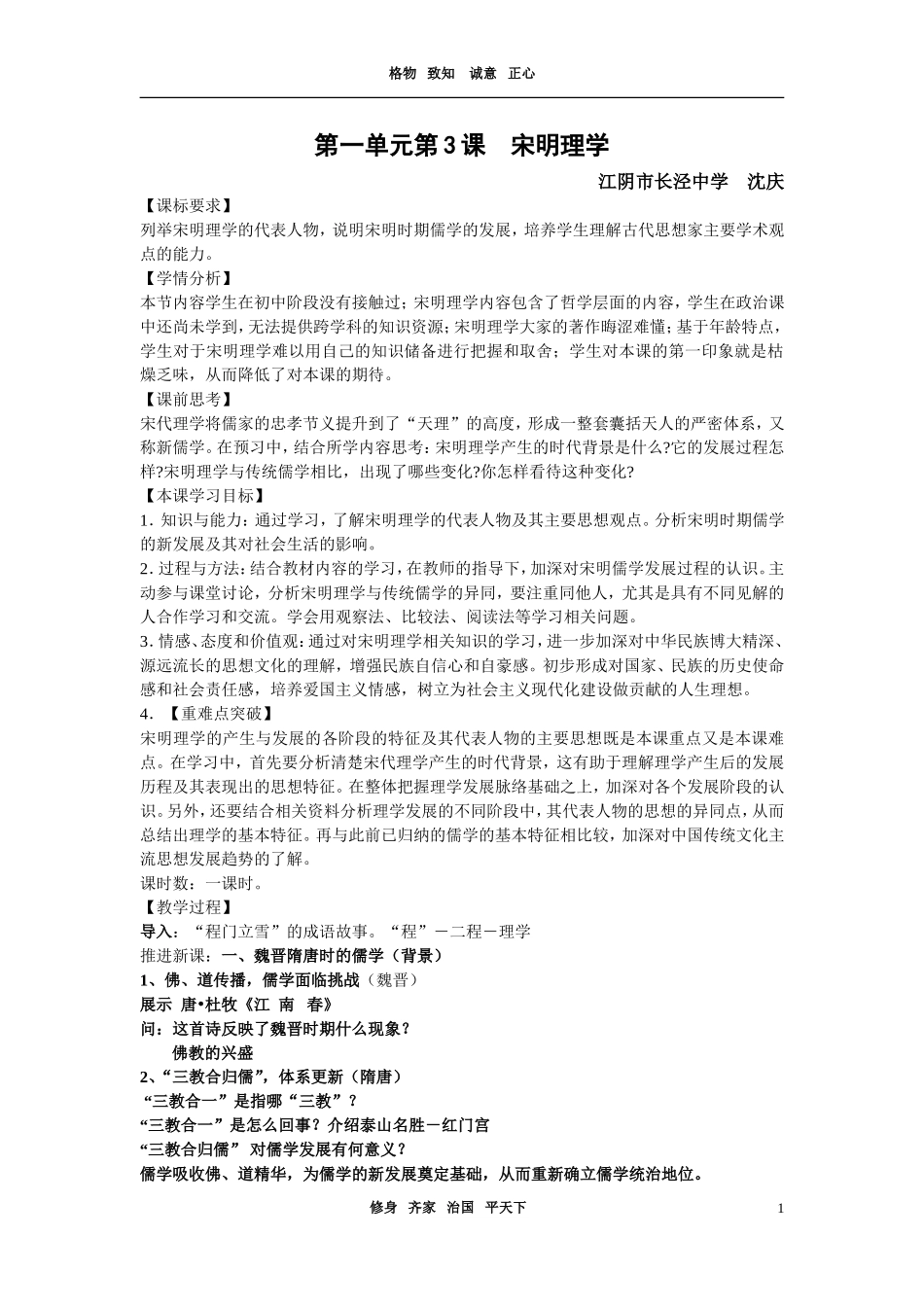 《宋明理学》教案_第1页