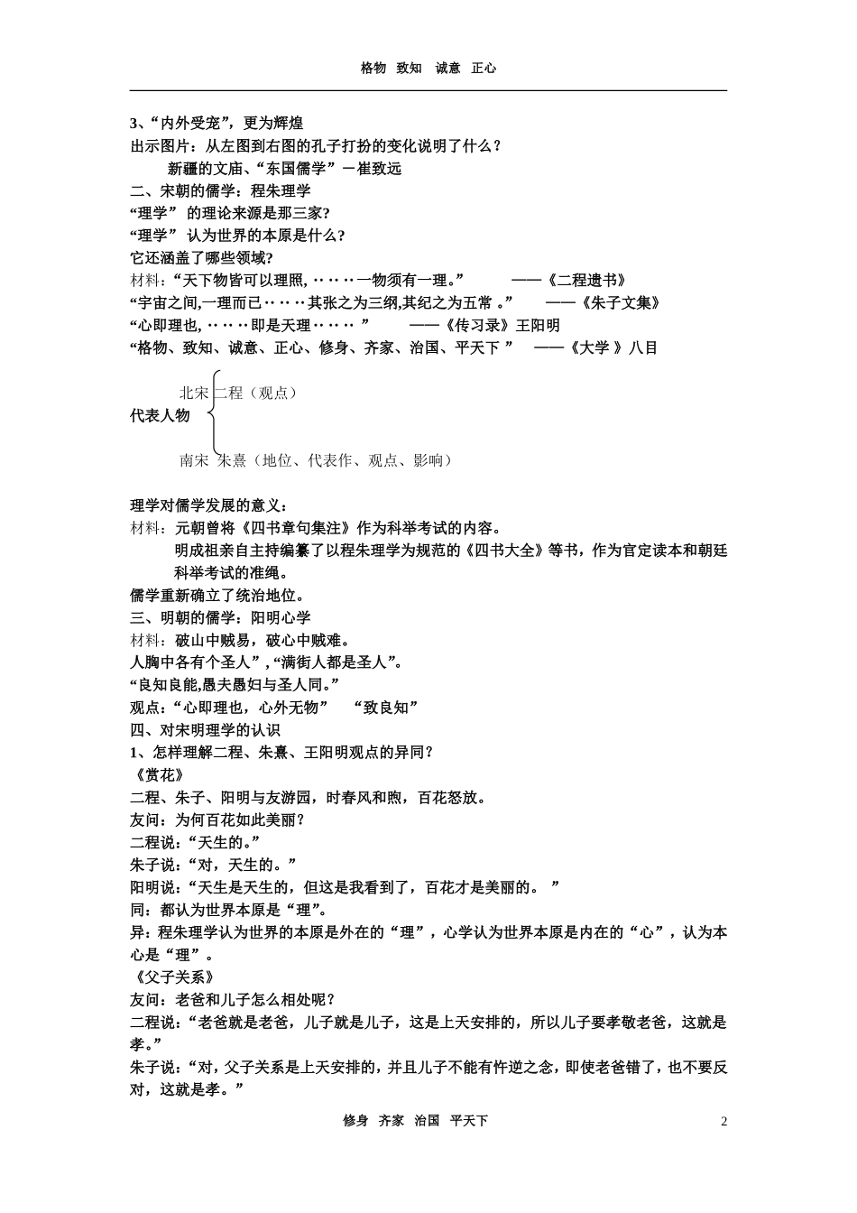 《宋明理学》教案_第2页