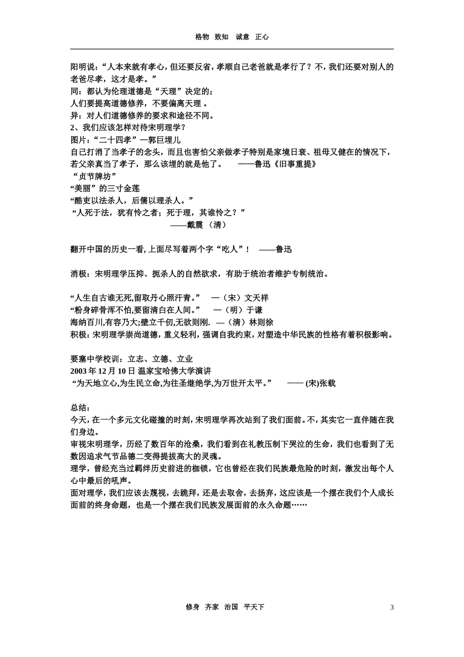 《宋明理学》教案_第3页