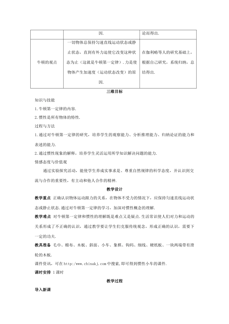 《牛顿第一定律》教案（3）_第2页