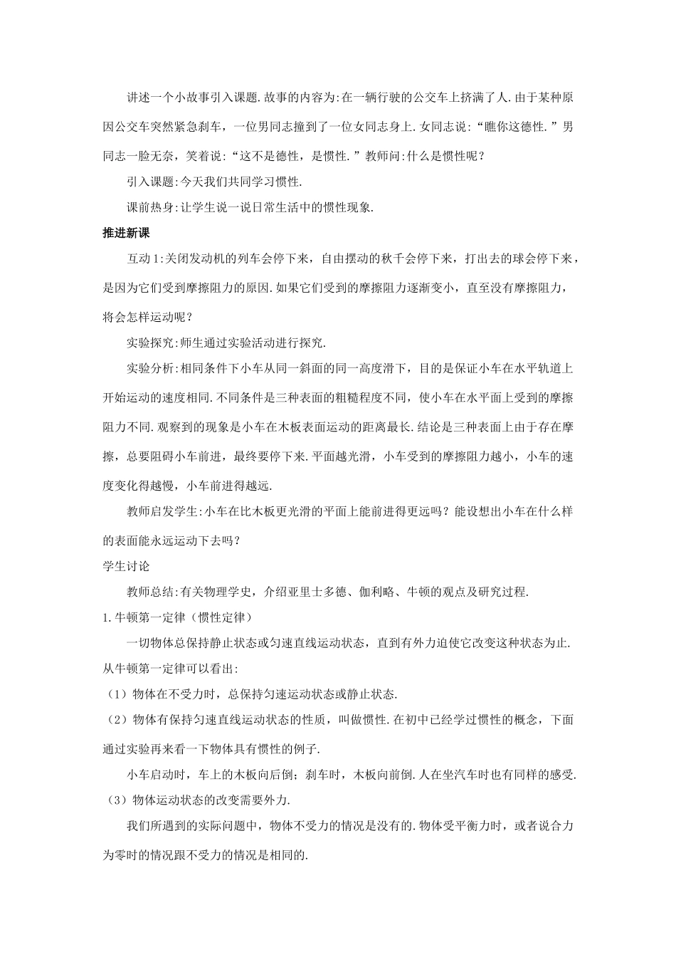 《牛顿第一定律》教案（3）_第3页