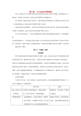 《牛顿第一定律》教案（3）