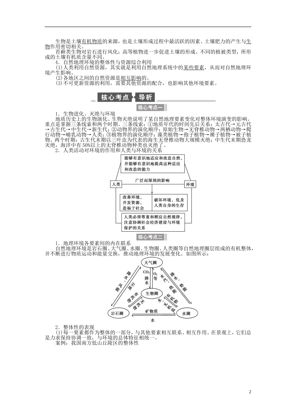 【全程复习方略】2015届高考地理一轮总复习 自然地理 第十一讲 自然地理环境的整体性教案 湘教版_第2页