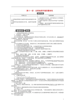 【全程复习方略】2015届高考地理一轮总复习 自然地理 第十一讲 自然地理环境的整体性教案 湘教版