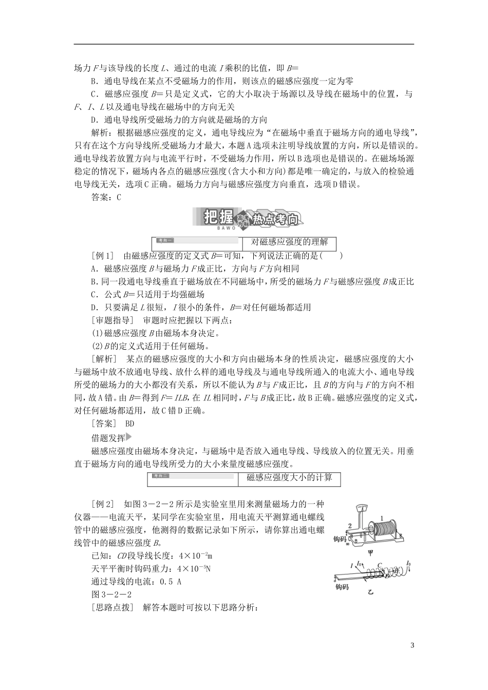 【三维设计】2013-2014学年高中物理 第三章第2节 磁感应强度同步导学案（含解析）新人教版选修3-1_第3页