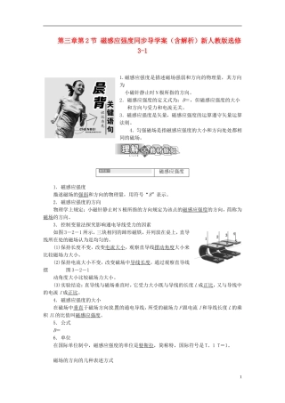 【三维设计】2013-2014学年高中物理 第三章第2节 磁感应强度同步导学案（含解析）新人教版选修3-1