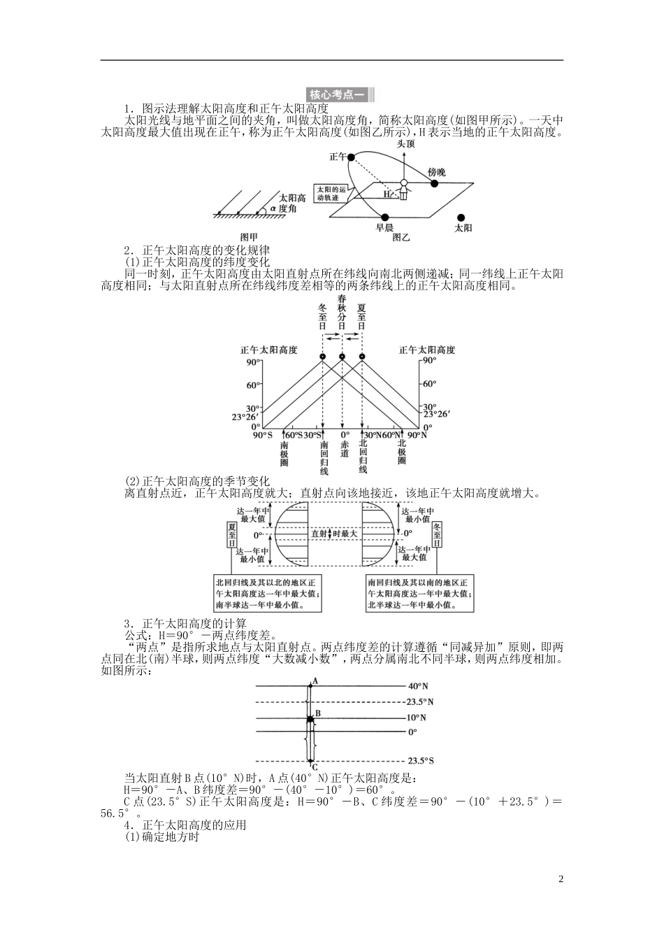 【全程复习方略】2015届高考地理一轮总复习 自然地理 第四讲 地球的运动教案 湘教版_第2页
