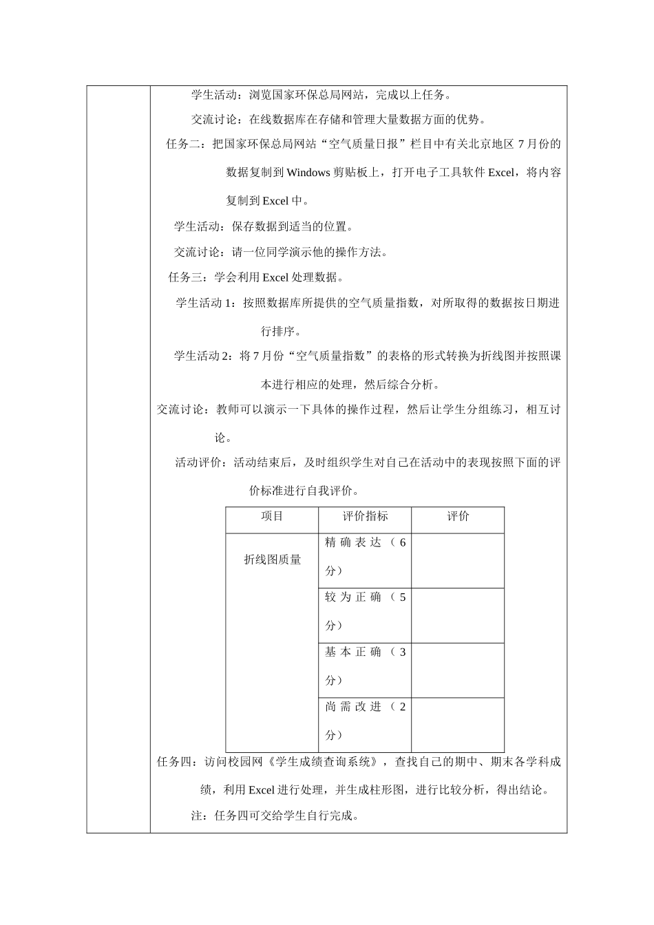 《信息技术基础》参考教案（二十二）_第3页
