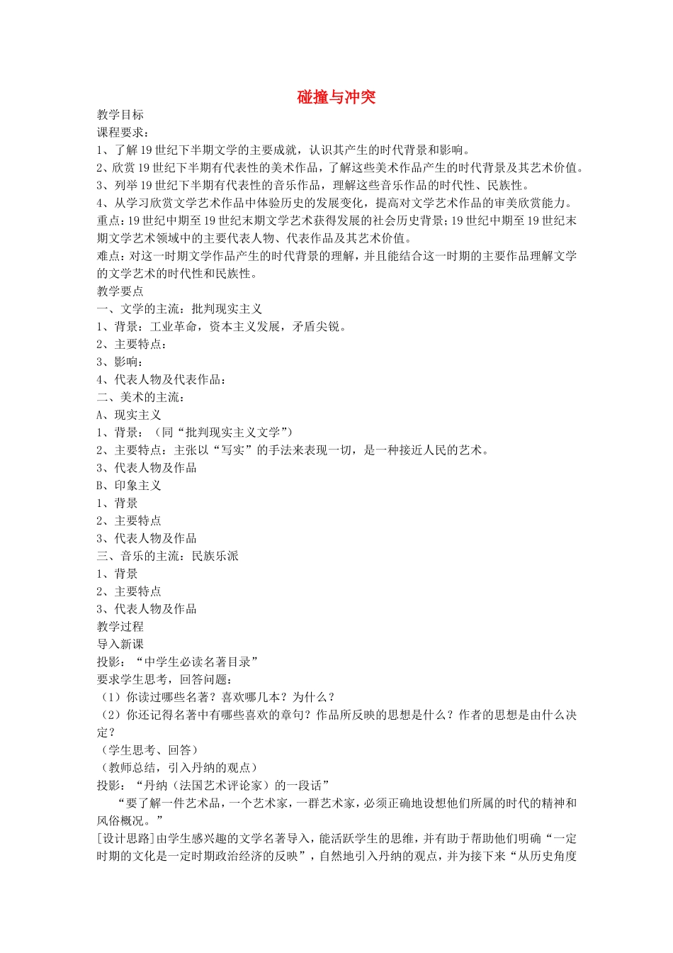 《碰撞与冲突》教案（1）_第1页