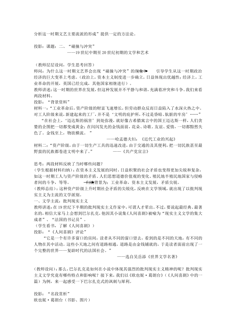 《碰撞与冲突》教案（1）_第2页