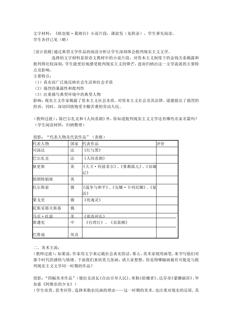 《碰撞与冲突》教案（1）_第3页