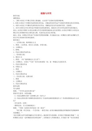 《碰撞与冲突》教案（1）
