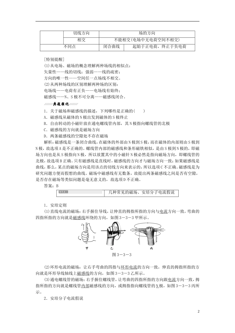 【三维设计】2013-2014学年高中物理 第三章第3节 几种常见的磁场同步导学案（含解析）新人教版选修3-1_第2页