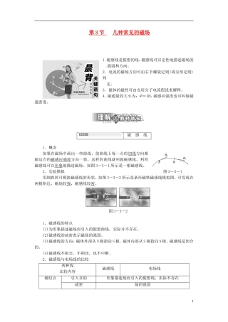 【三维设计】2013-2014学年高中物理 第三章第3节 几种常见的磁场同步导学案（含解析）新人教版选修3-1