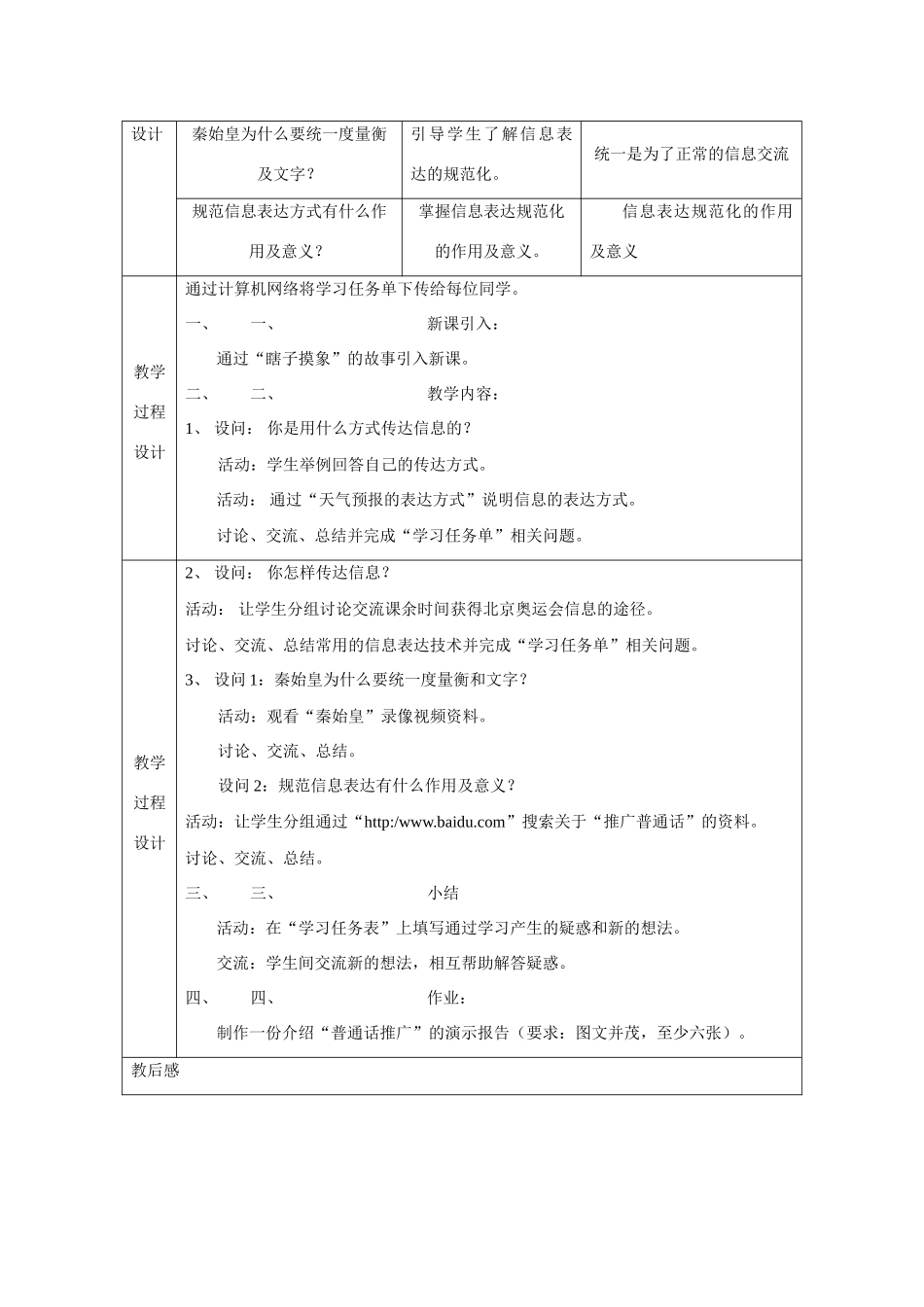 《信息技术基础》参考教案（二十六）_第2页