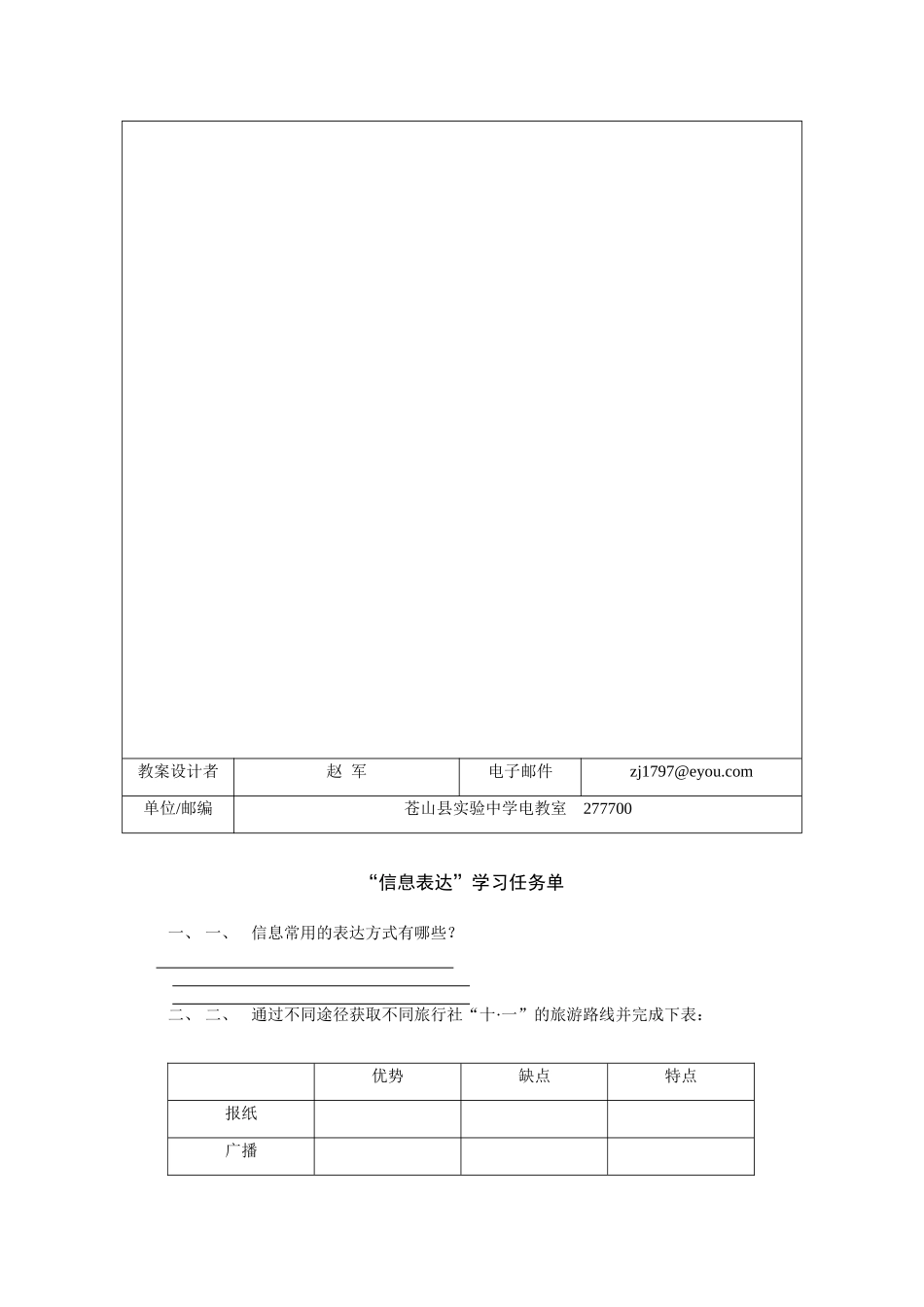 《信息技术基础》参考教案（二十六）_第3页