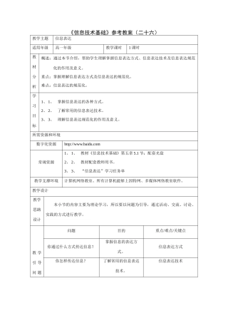 《信息技术基础》参考教案（二十六）