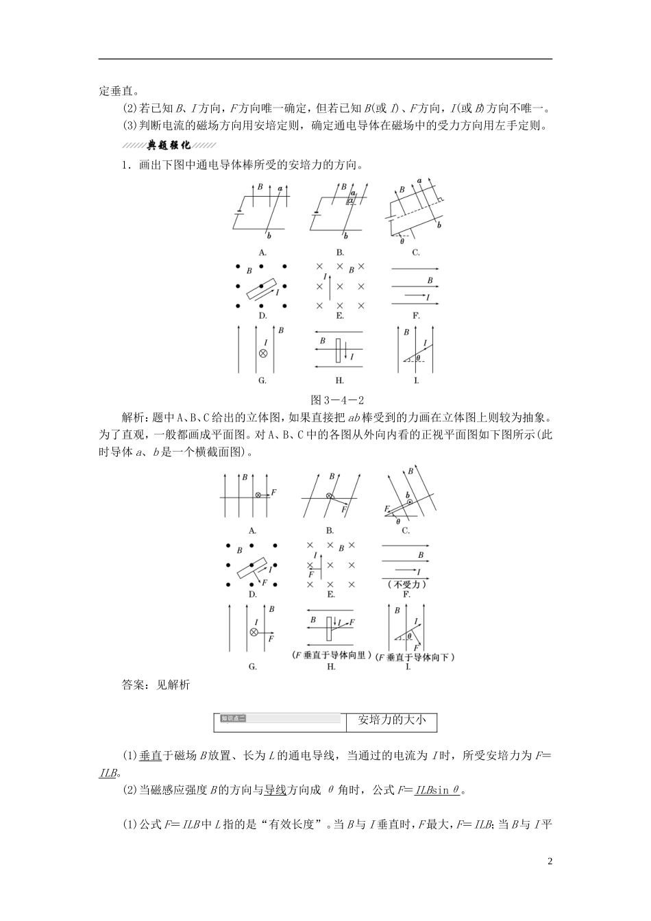 【三维设计】2013-2014学年高中物理 第三章第4节 通电导线在磁场中受到的力同步导学案（含解析）新人教版选修3-1_第2页