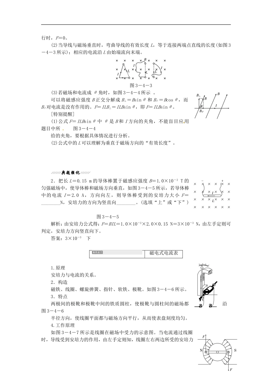 【三维设计】2013-2014学年高中物理 第三章第4节 通电导线在磁场中受到的力同步导学案（含解析）新人教版选修3-1_第3页