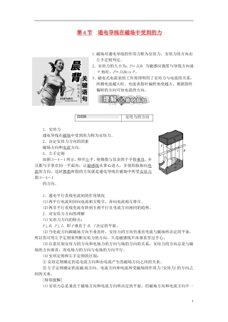 【三维设计】2013-2014学年高中物理 第三章第4节 通电导线在磁场中受到的力同步导学案（含解析）新人教版选修3-1