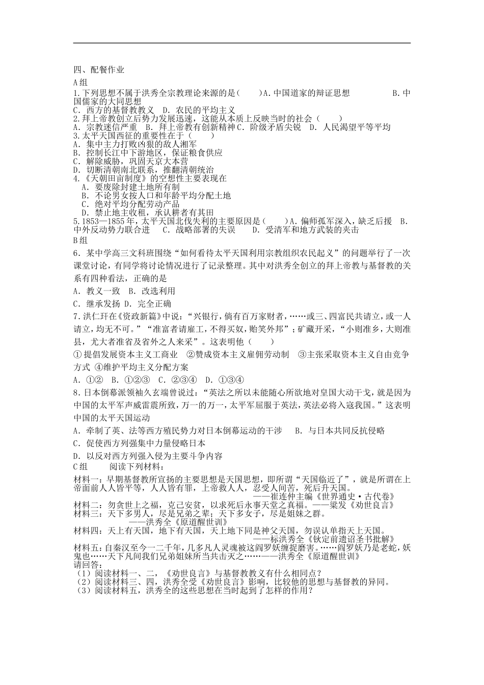 《太平天国运动》教案（3）_第2页