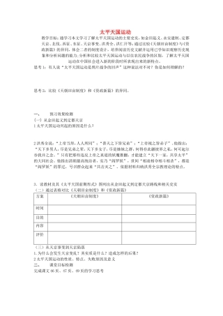 《太平天国运动》教案（3）