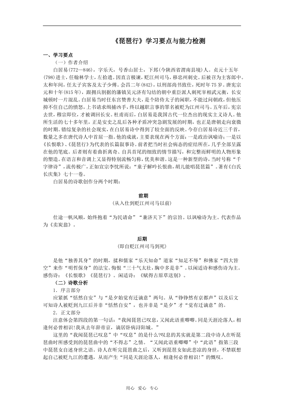 《琵琶行》1_第1页