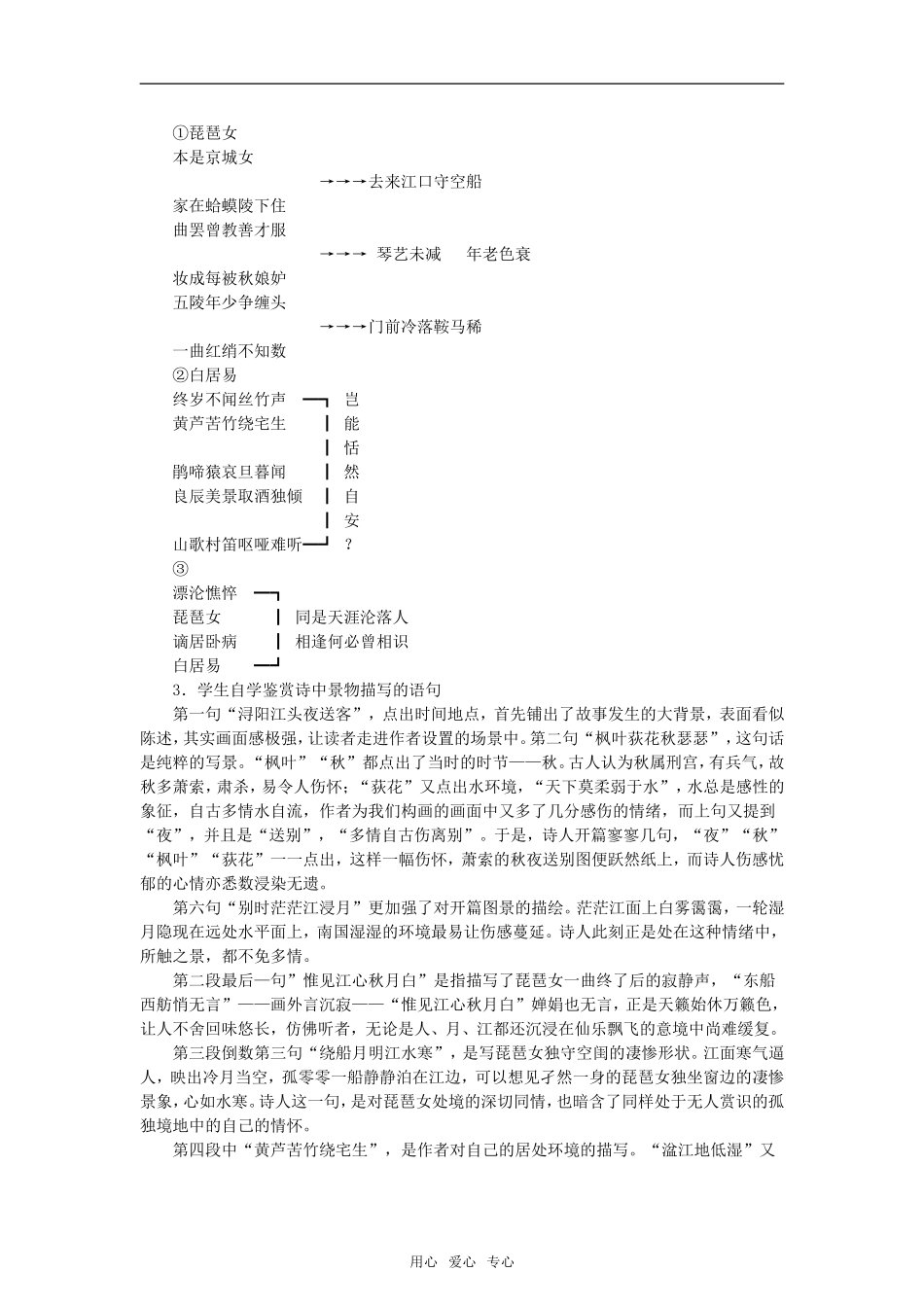 《琵琶行》1_第2页