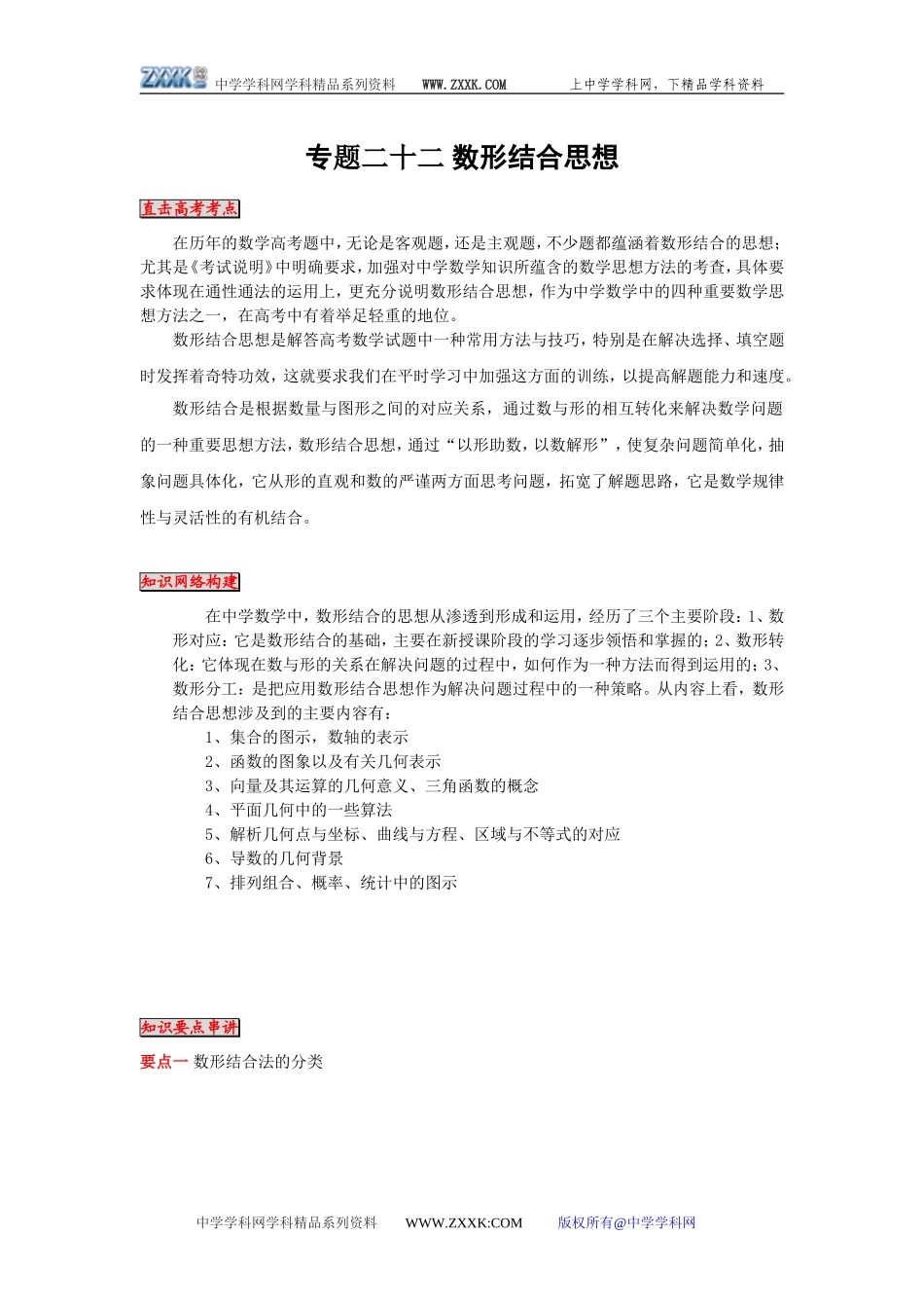 【人教版】专题二十二 数形结合思想_第1页