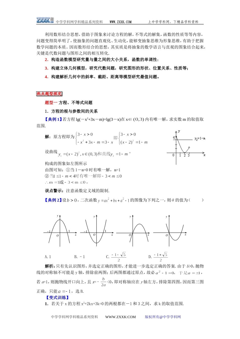 【人教版】专题二十二 数形结合思想_第3页