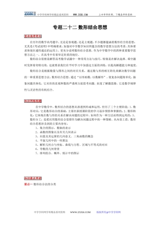 【人教版】专题二十二 数形结合思想