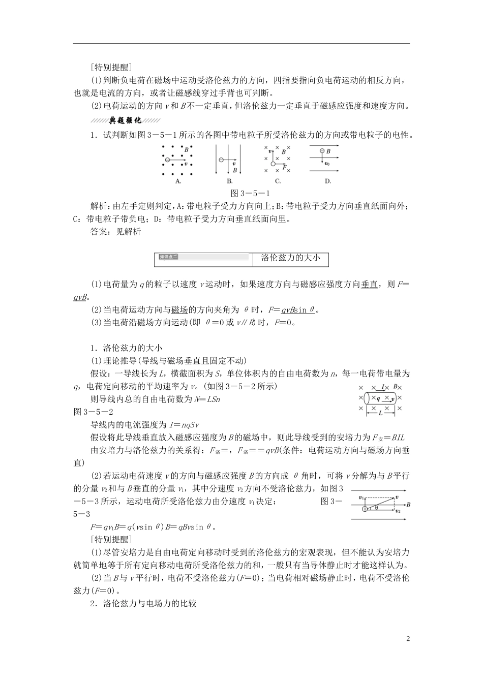 【三维设计】2013-2014学年高中物理 第三章第5节 运动电荷在磁场中受到的力同步导学案（含解析）新人教版选修3-1_第2页