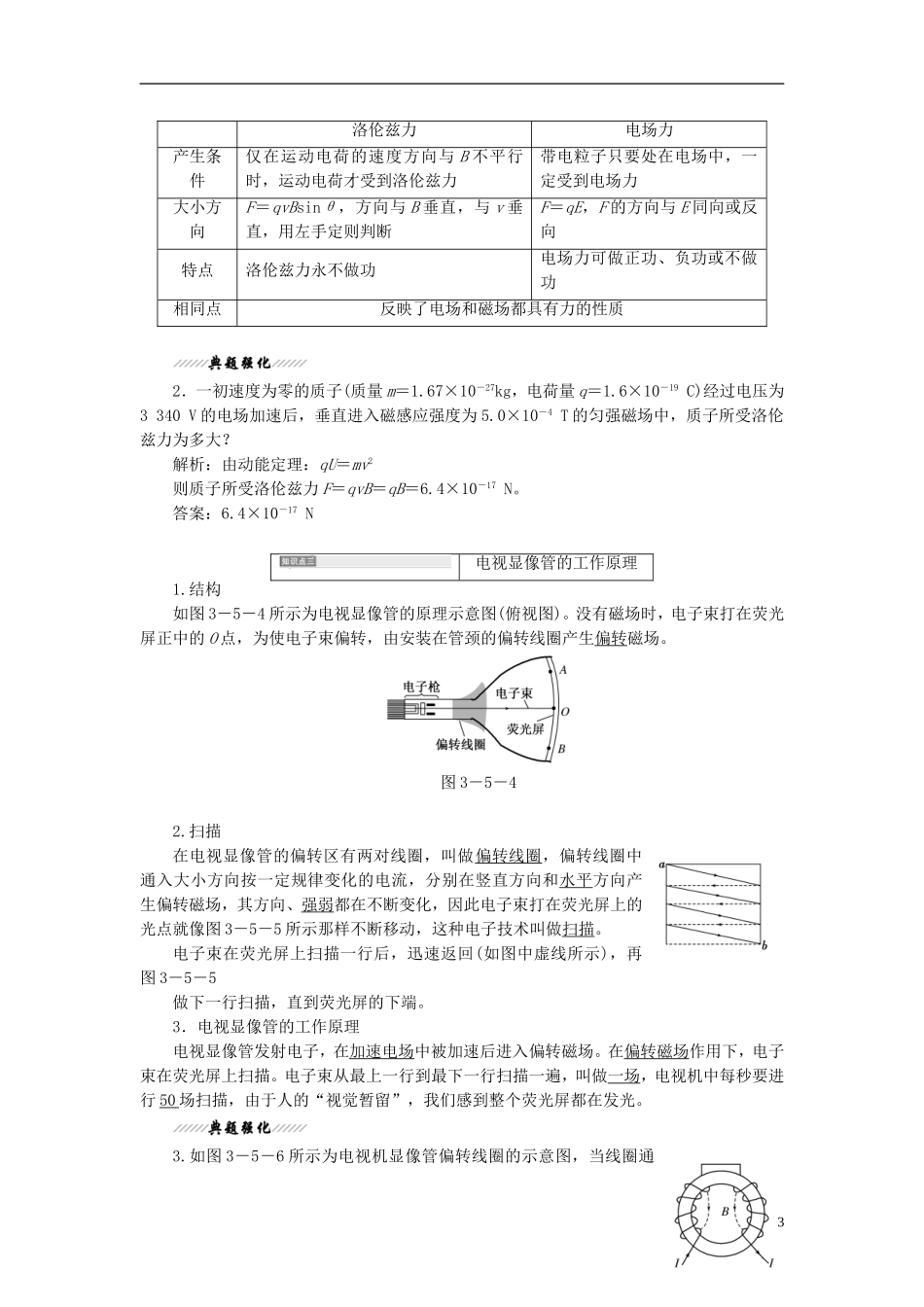 【三维设计】2013-2014学年高中物理 第三章第5节 运动电荷在磁场中受到的力同步导学案（含解析）新人教版选修3-1_第3页