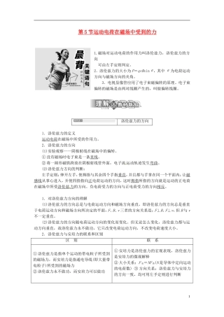 【三维设计】2013-2014学年高中物理 第三章第5节 运动电荷在磁场中受到的力同步导学案（含解析）新人教版选修3-1