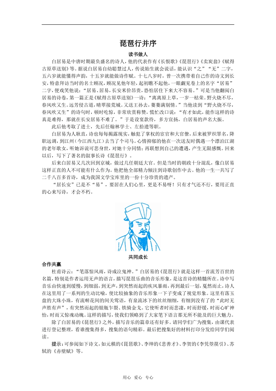 《琵琶行》2_第1页