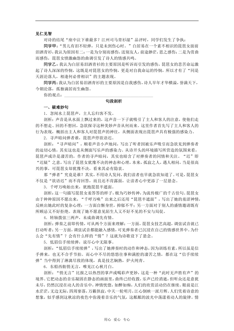 《琵琶行》2_第2页