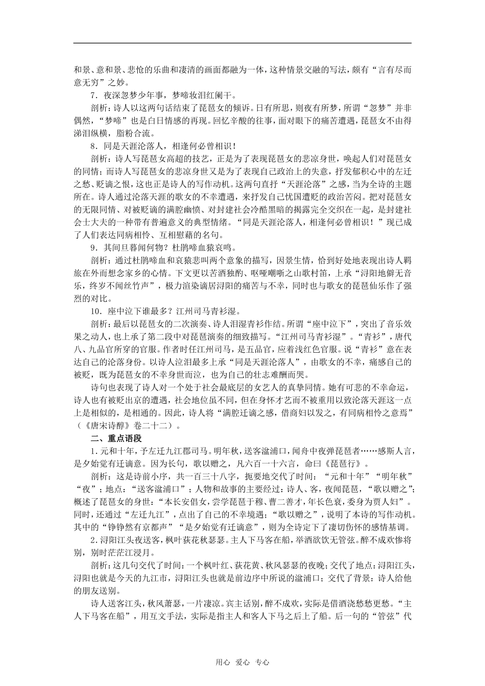 《琵琶行》2_第3页