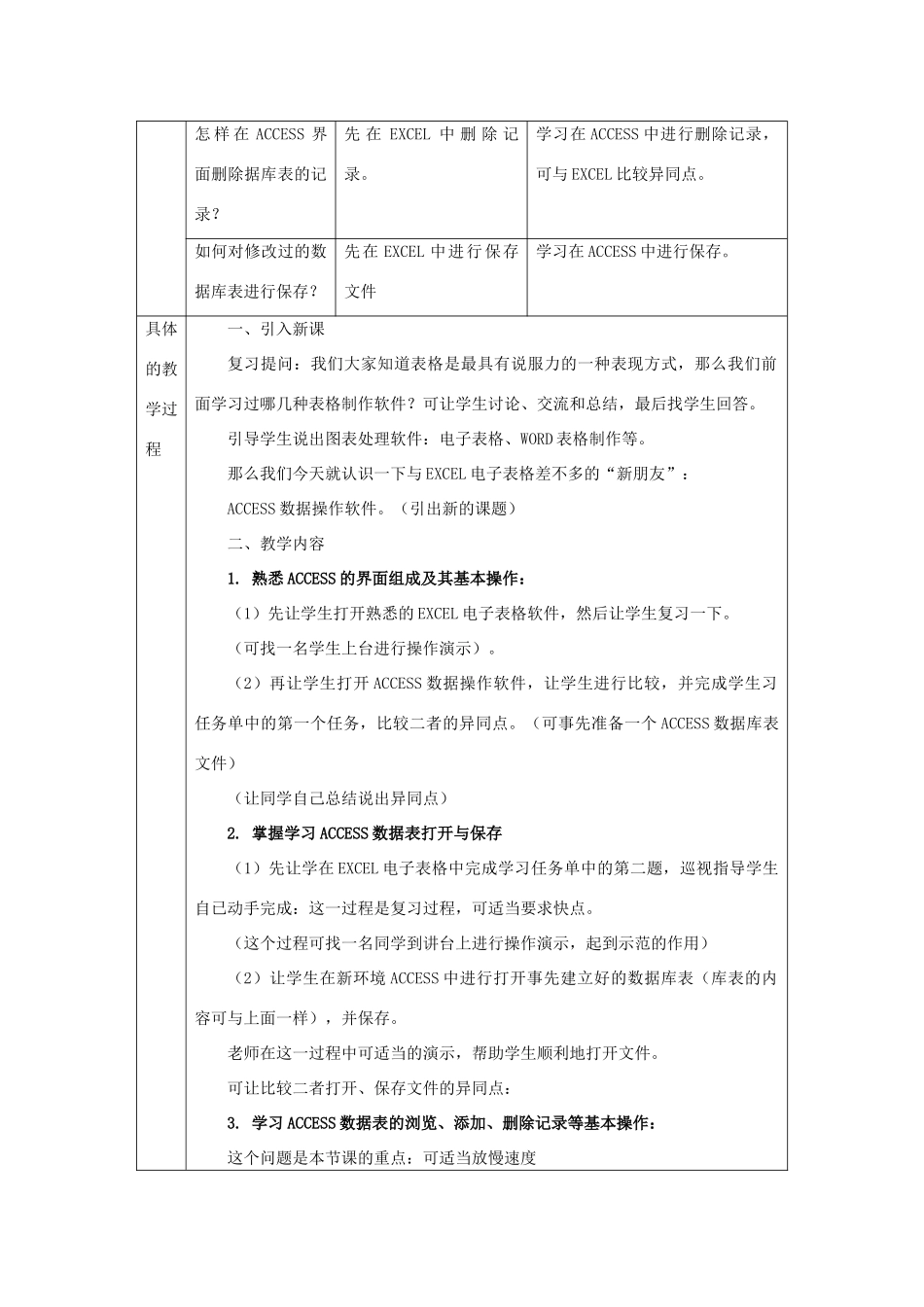 《信息技术基础》参考教案（二十四）_第3页