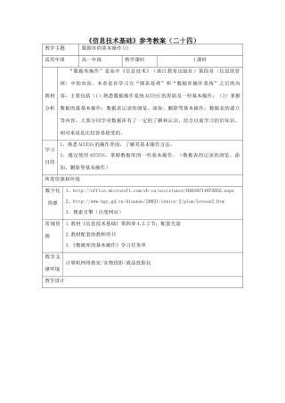 《信息技术基础》参考教案（二十四）