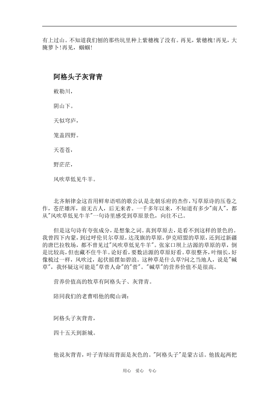 【人生百味之草木味】草木春秋（王曾祺）_第3页