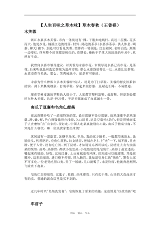 【人生百味之草木味】草木春秋（王曾祺）