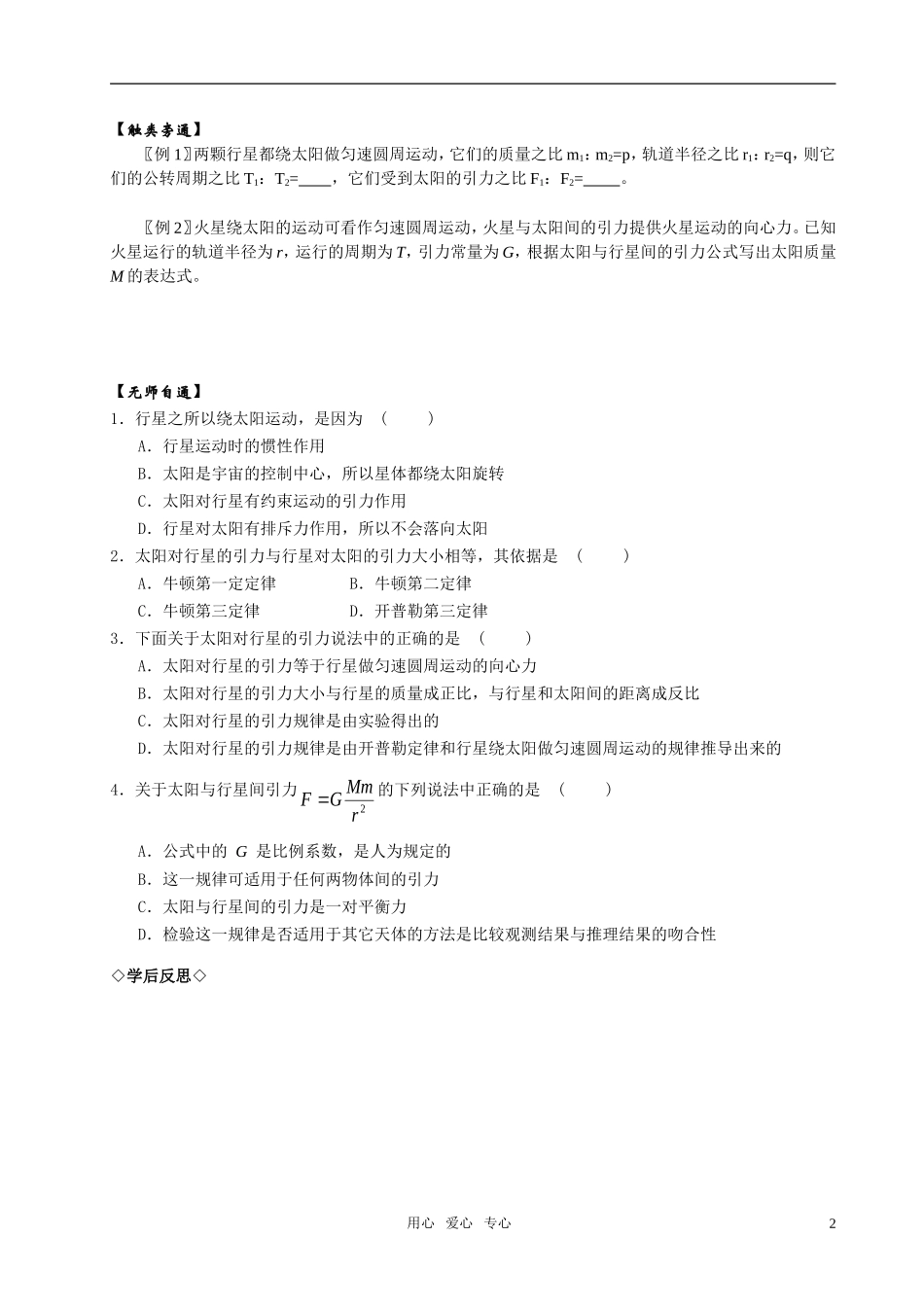 《太阳与行星间的引力》导学案_第2页