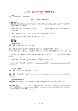 《太阳与行星间的引力》导学案