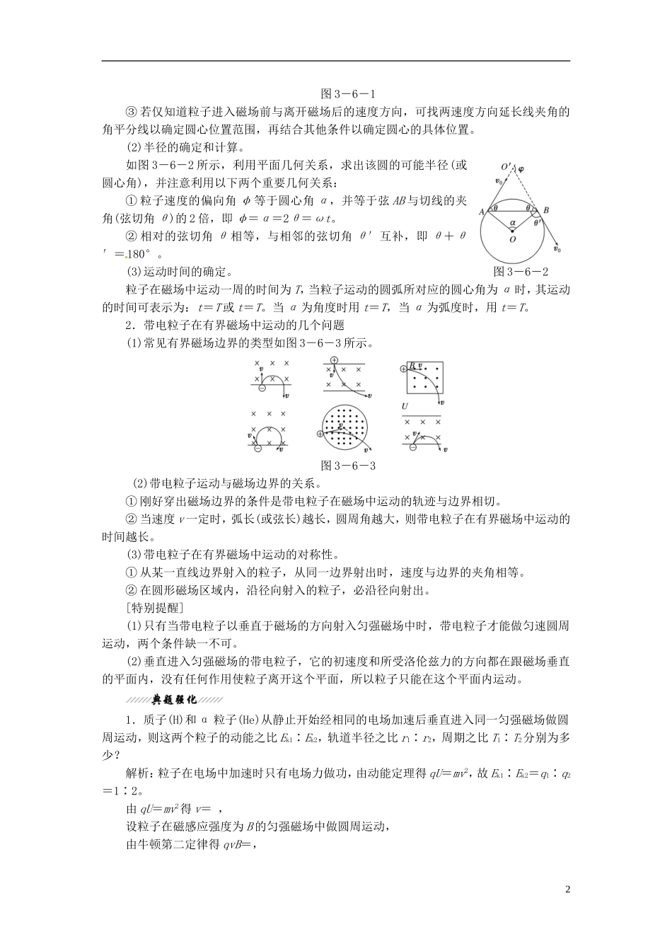 【三维设计】2013-2014学年高中物理 第三章第6节 带电粒子在匀强磁场中的运动同步导学案（含解析）新人教版选修3-1_第2页