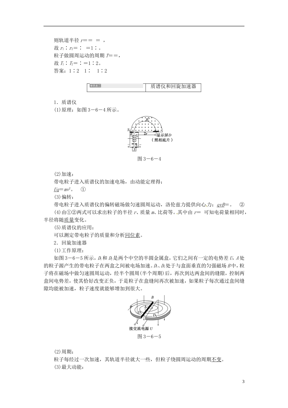 【三维设计】2013-2014学年高中物理 第三章第6节 带电粒子在匀强磁场中的运动同步导学案（含解析）新人教版选修3-1_第3页