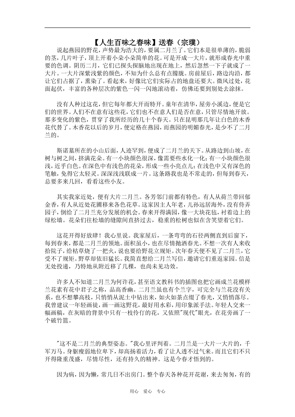 【人生百味之春味】送春（宗璞）_第1页