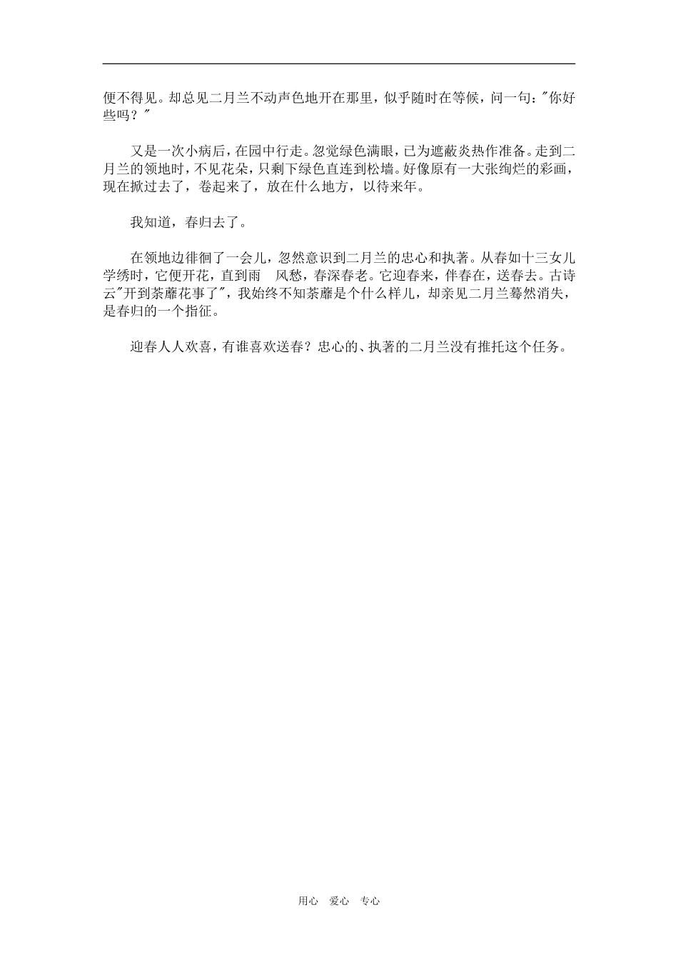 【人生百味之春味】送春（宗璞）_第2页