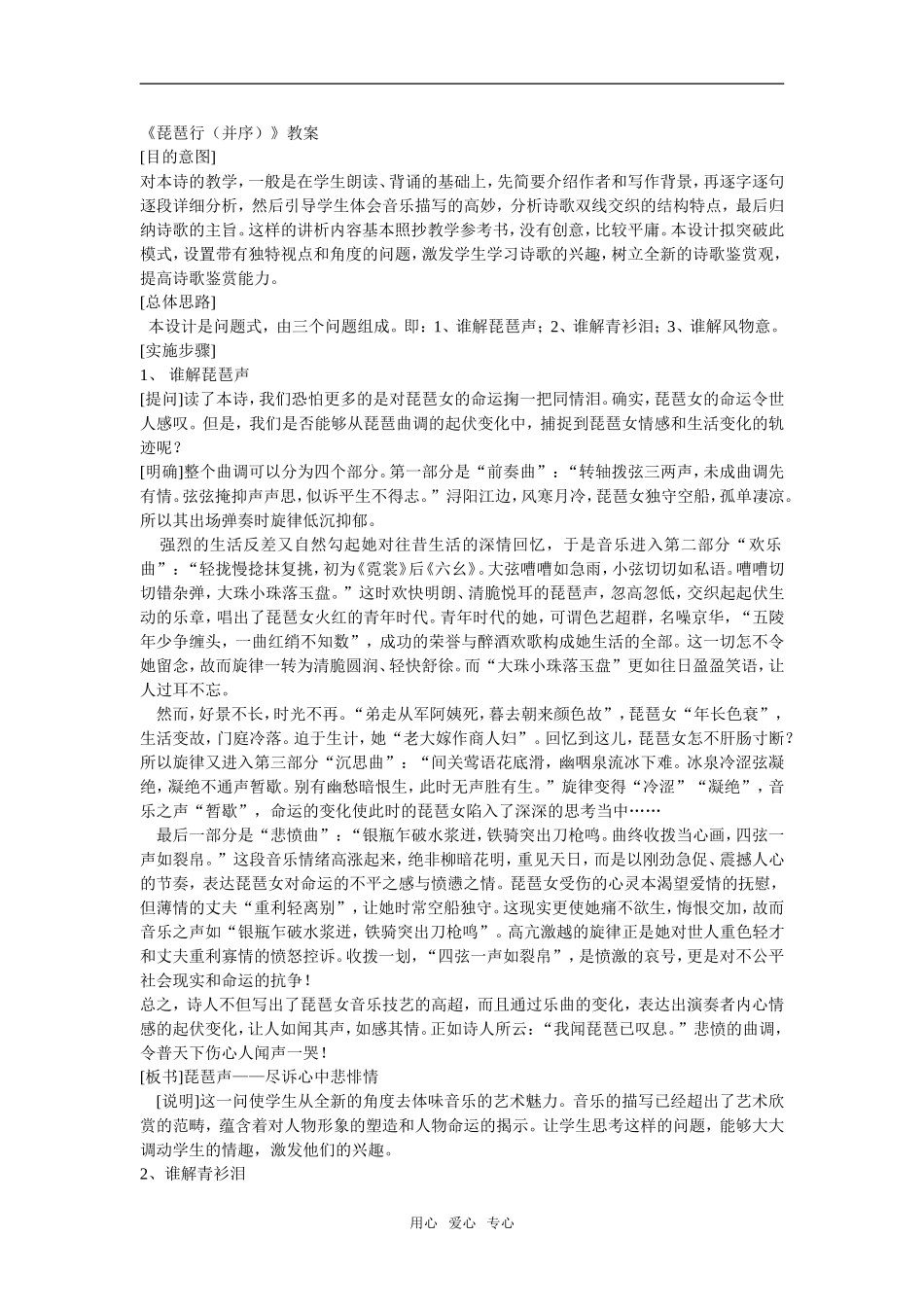 《琵琶行》3_第1页